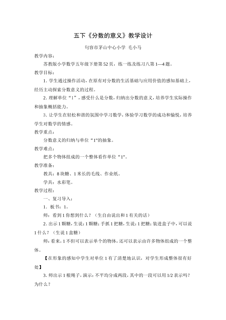 41分数的意义_第1页