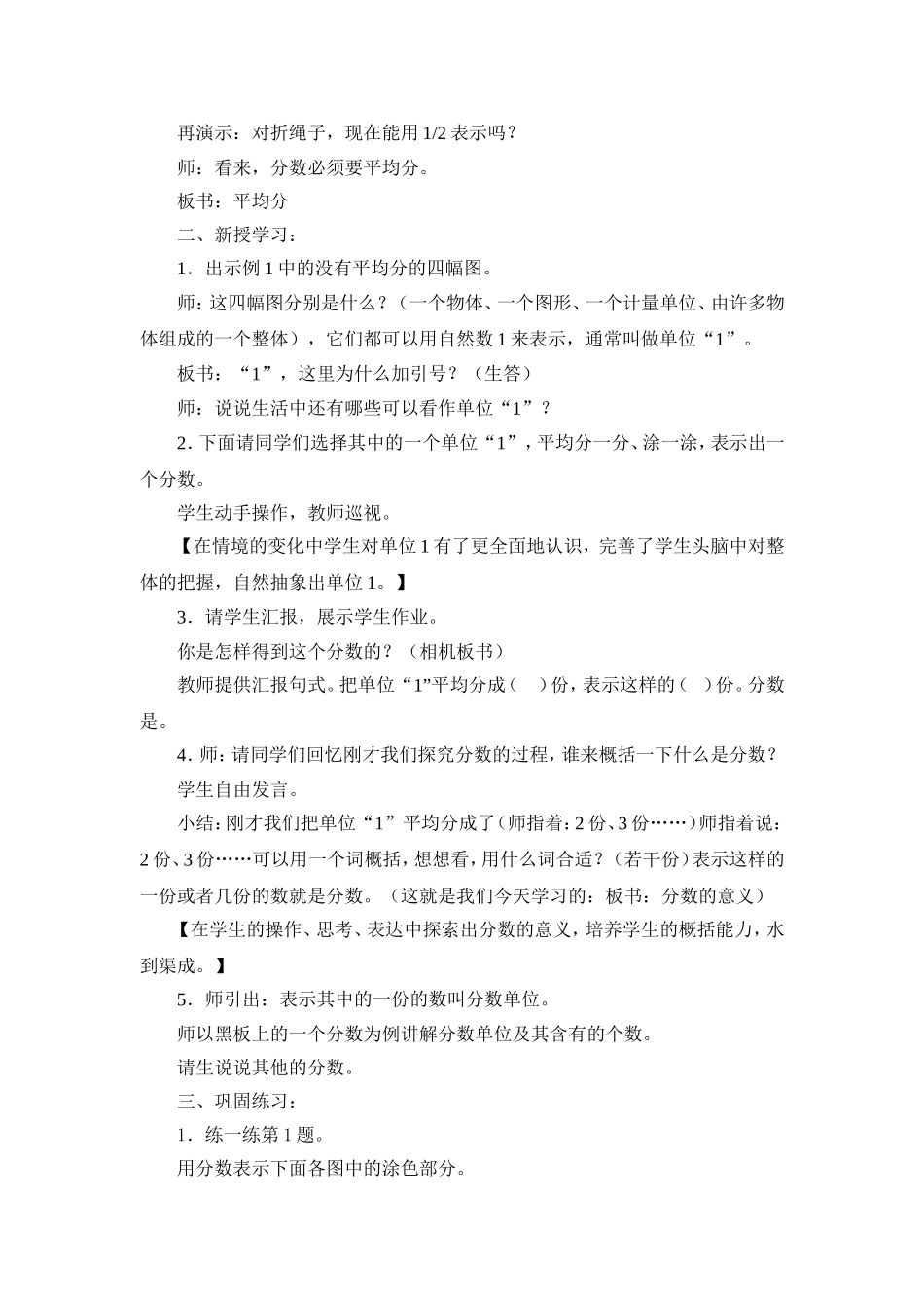 41分数的意义_第2页