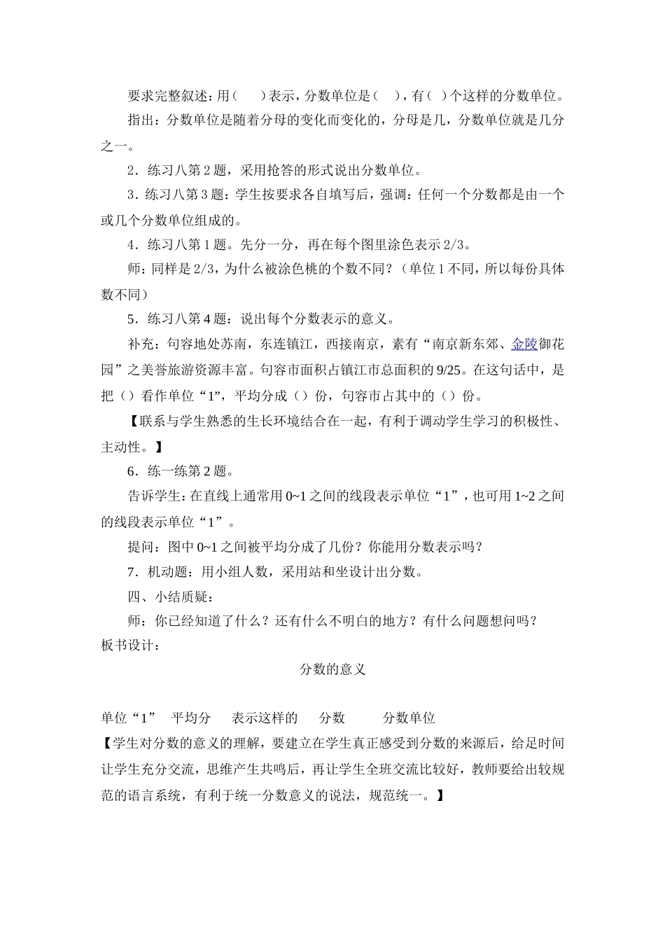 41分数的意义_第3页