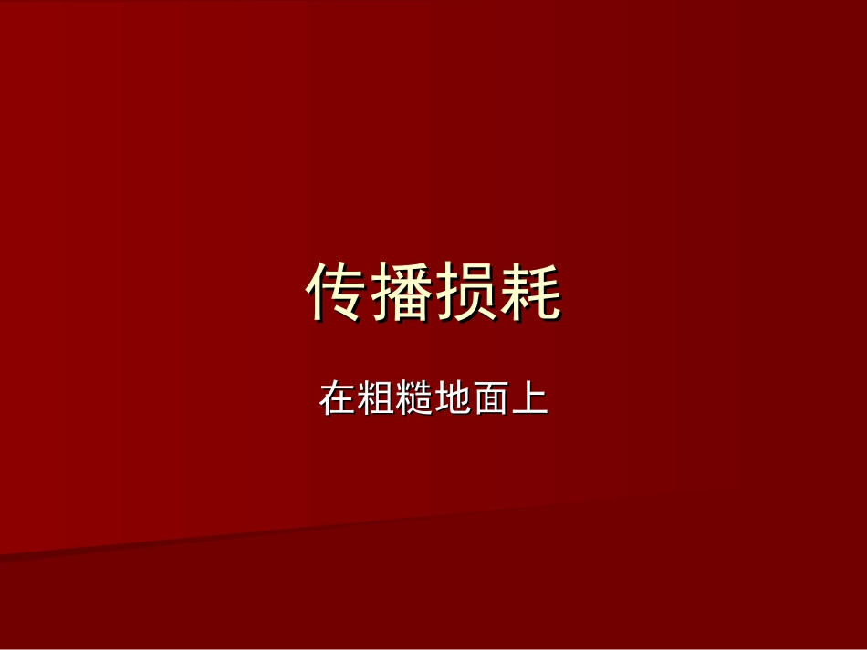 移动通信ppt_第1页