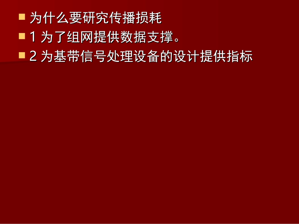 移动通信ppt_第2页