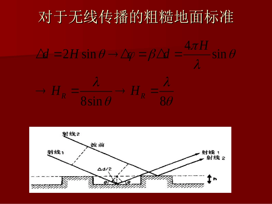 移动通信ppt_第3页