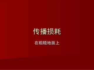 移动通信ppt