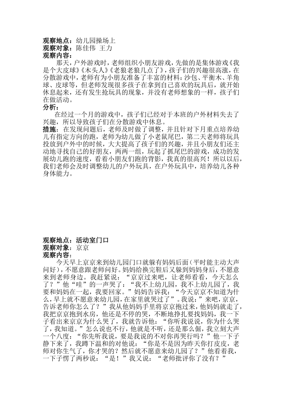 观察记录 (2)_第1页