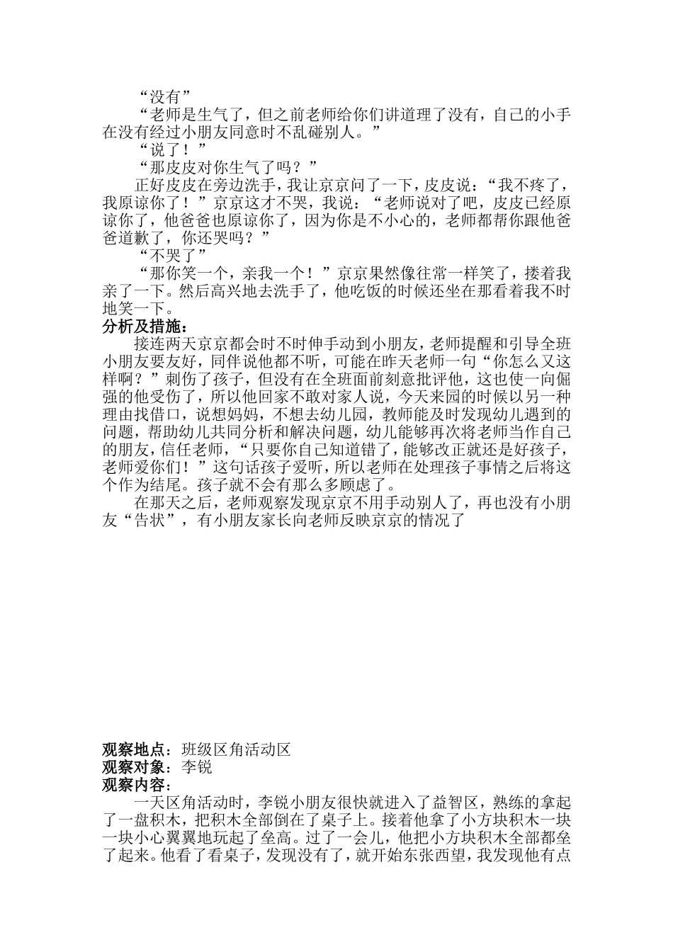 观察记录 (2)_第2页