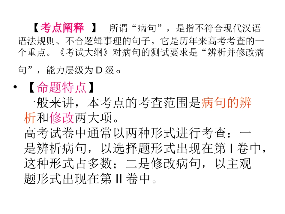 病句辨析与修改_第2页