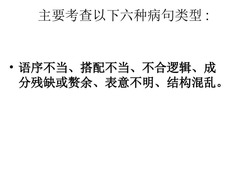 病句辨析与修改_第3页