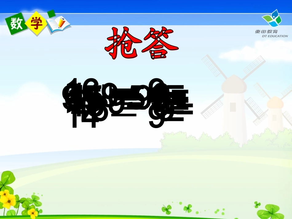 十几减九练习课_第2页