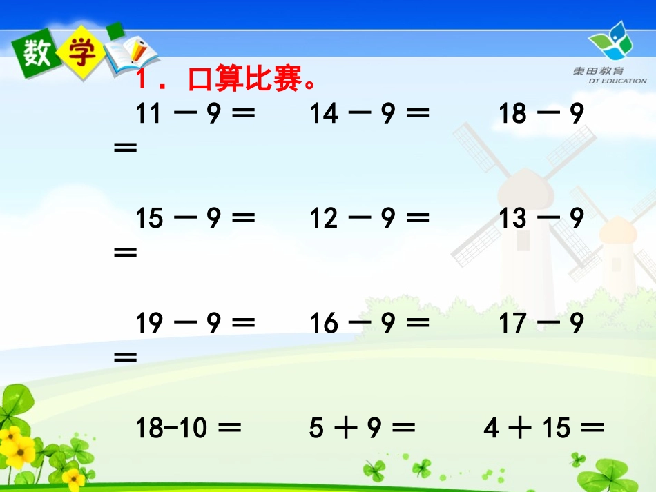 十几减九练习课_第3页