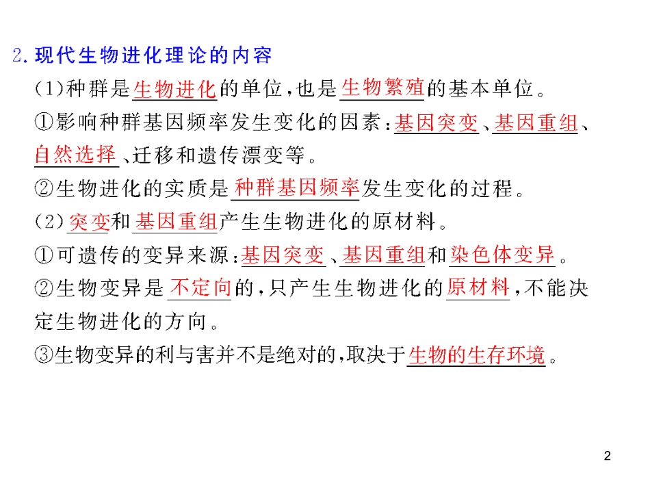 第21讲生物的进化_第2页