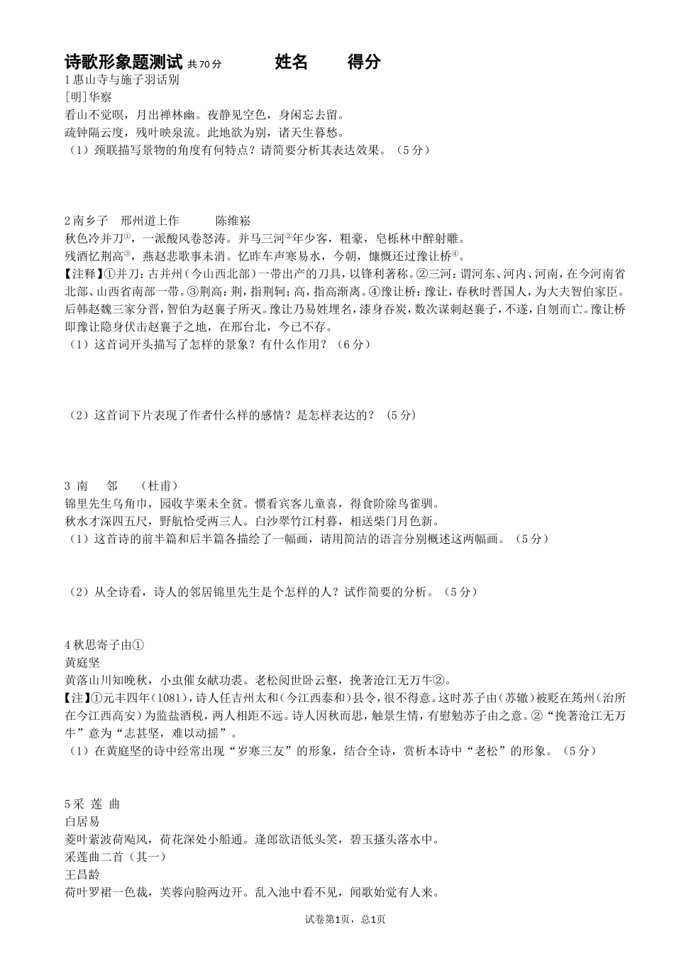 诗歌形象测试题_第1页