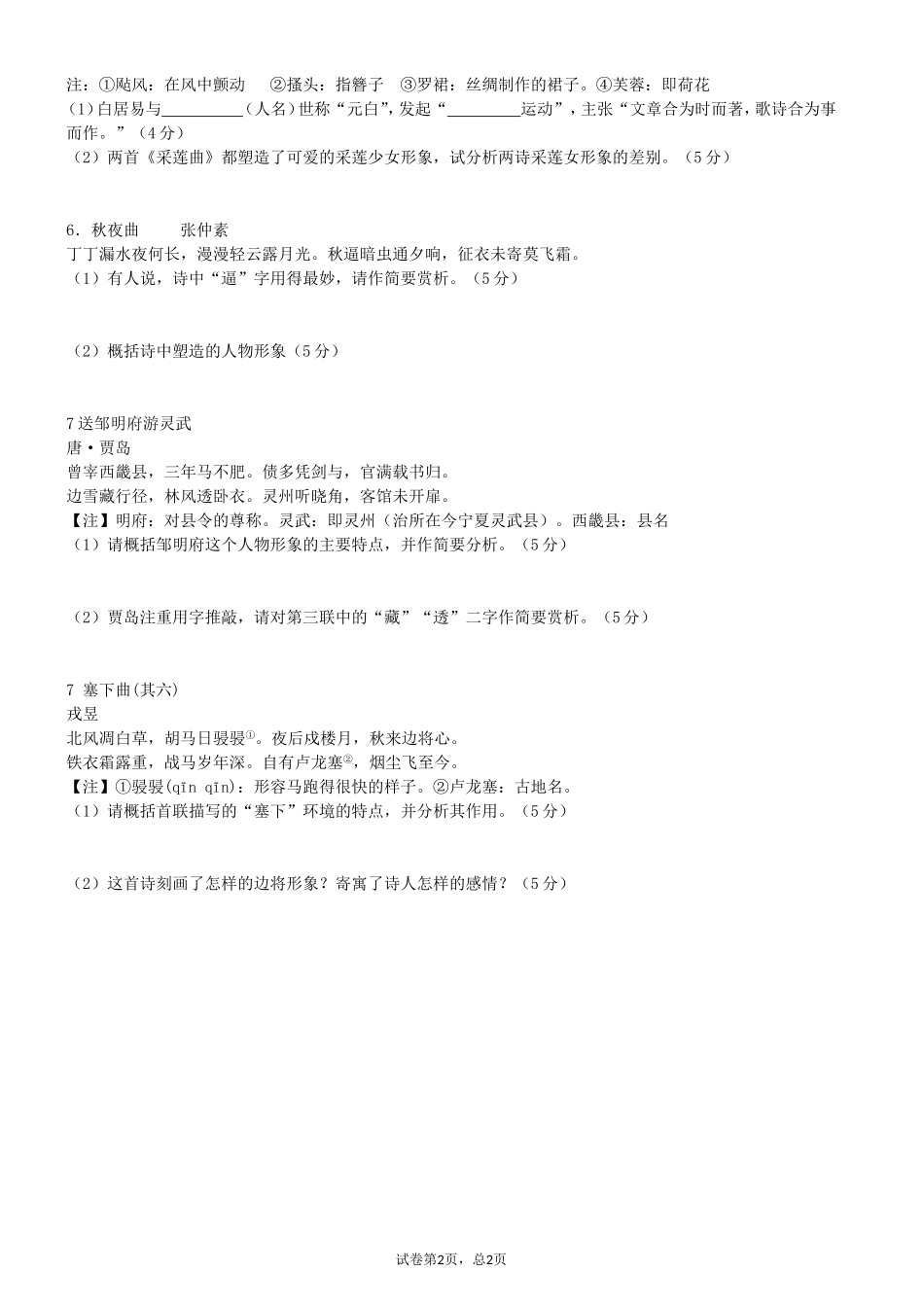 诗歌形象测试题_第2页