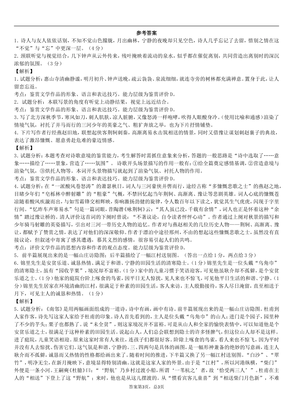 诗歌形象测试题_第3页