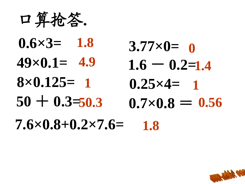 小数乘法的复习_第3页