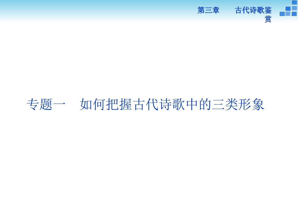 第三章专题一_第2页