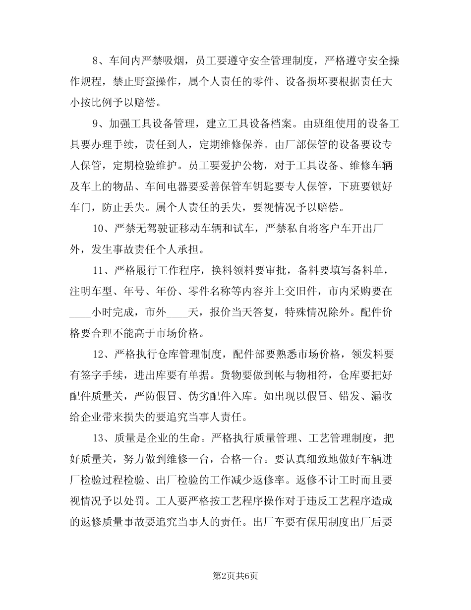2024年汽车维修厂管理制度(二篇) _第2页