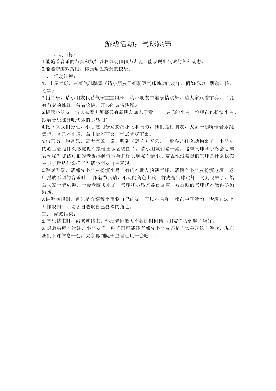 游戏：气球跳舞_第1页