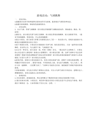 游戏：气球跳舞