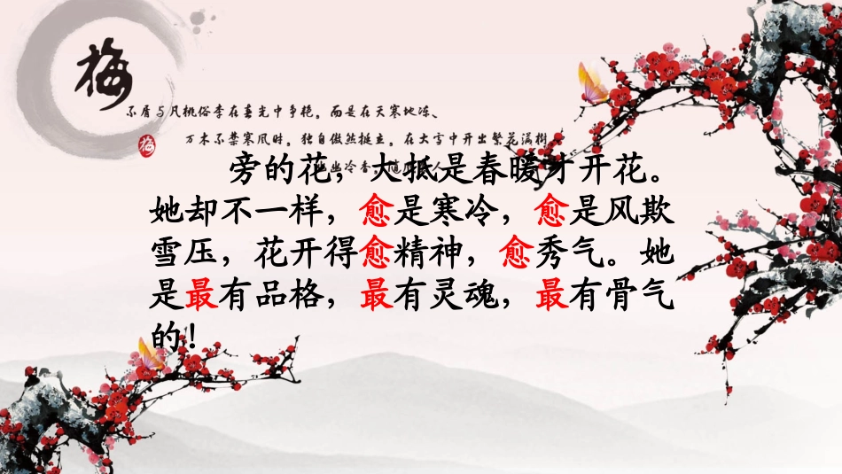 62、梅花魂优秀课件_第3页