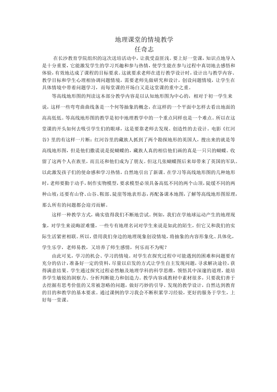 情境教学的看法_第1页