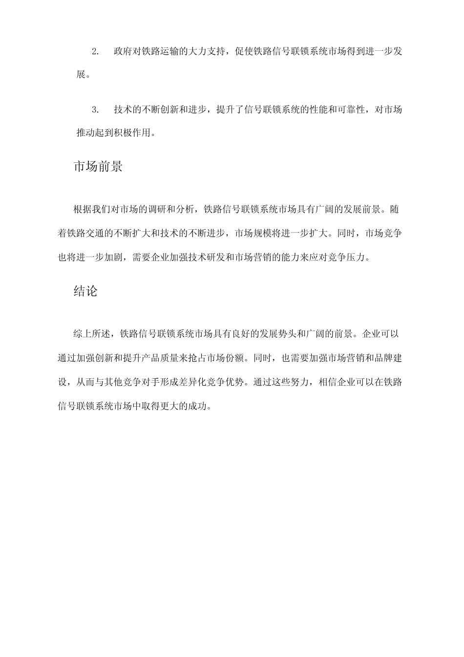 2024年铁路信号联锁系统市场调研报告 _第2页