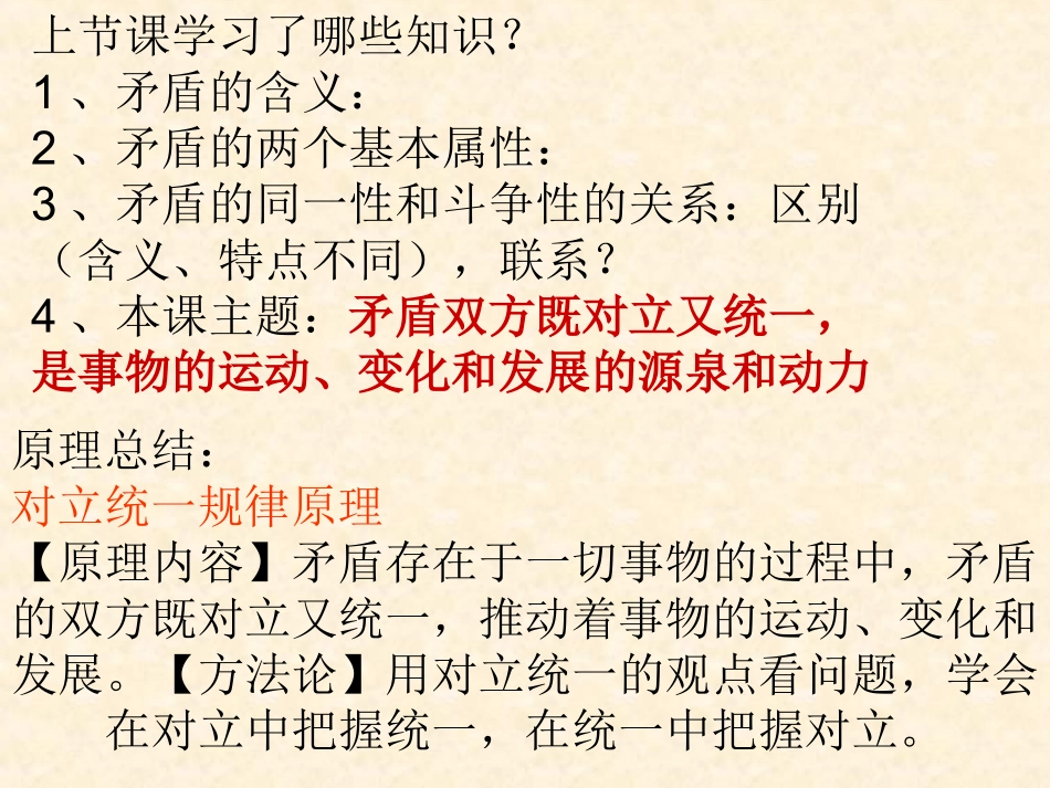 3矛盾普遍性和特殊性1_第1页