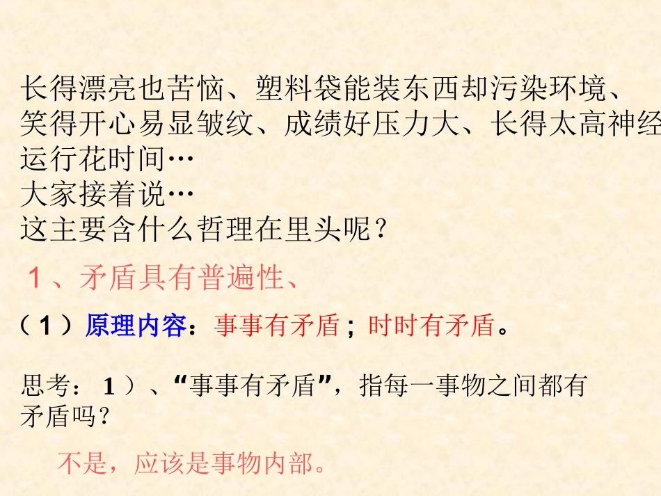 3矛盾普遍性和特殊性1_第3页