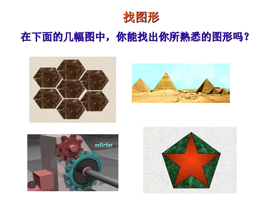 平面图形 (2)_第2页