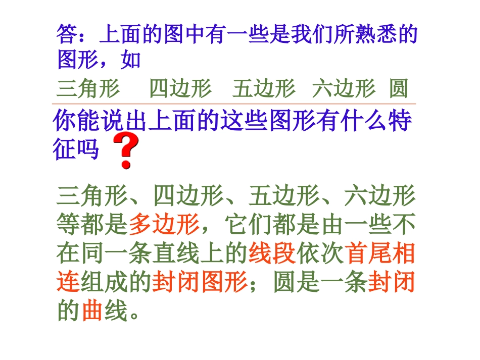 平面图形 (2)_第3页