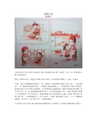 写话五-洗袜子