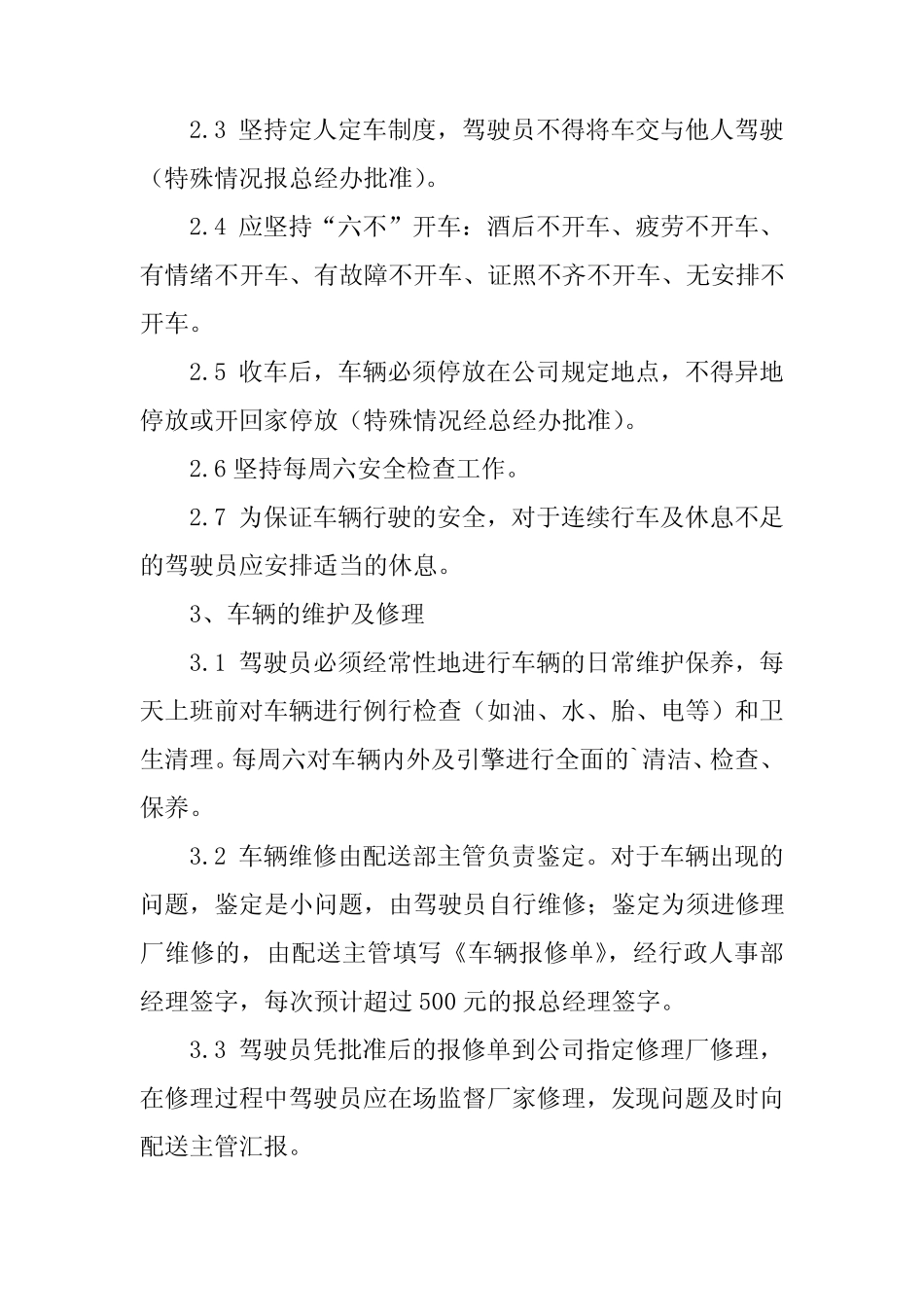 2024年物流公司车辆管理制度3篇 _第2页