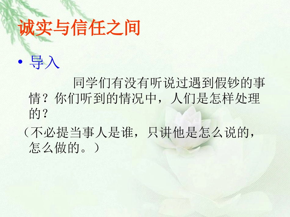 诚实与信任之间_第2页