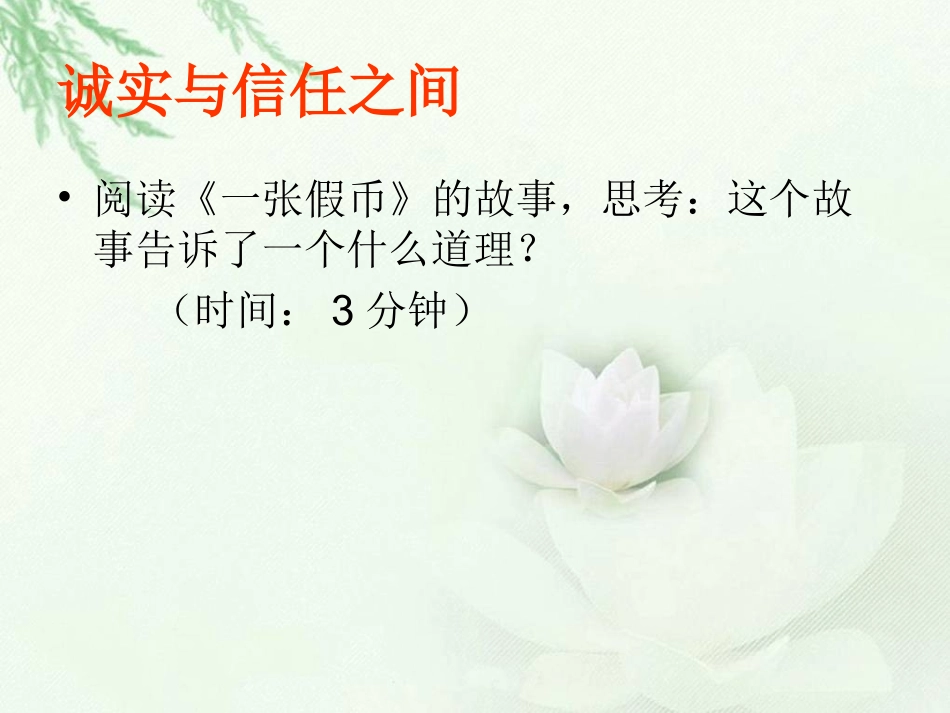 诚实与信任之间_第3页