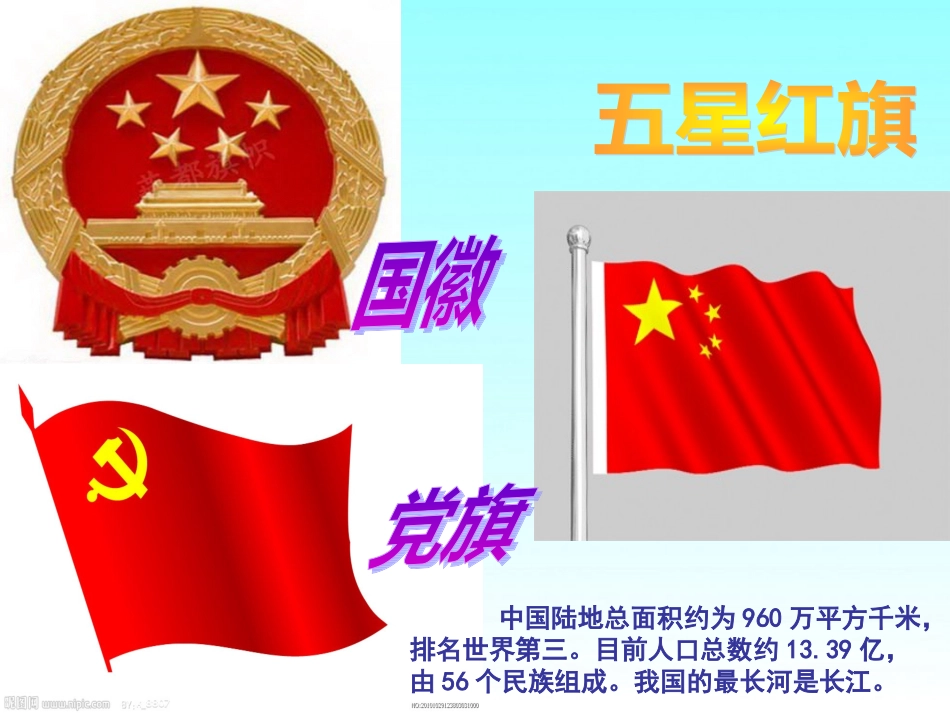 1《祖国啊-我属于你》课件_第3页
