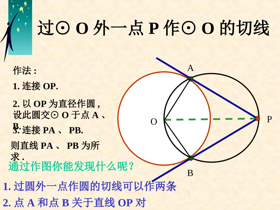24[1]22__直线和圆的位置关系(34)_第3页