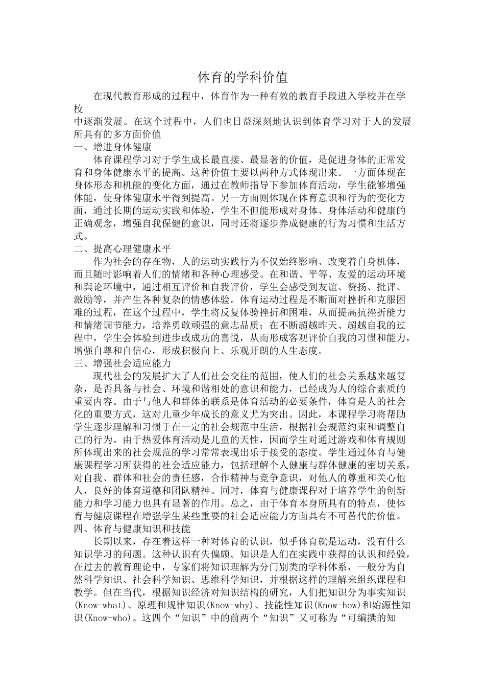 体育的学科价值_第1页