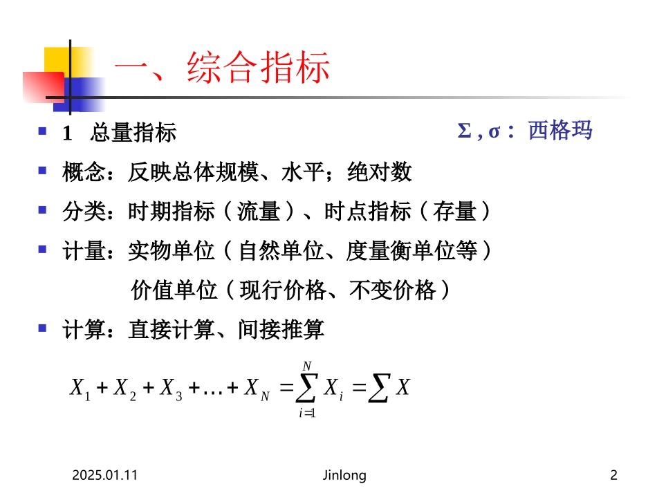 金融统计-2_第2页