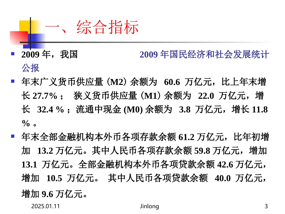 金融统计-2_第3页