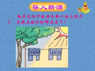 33汽化与液化