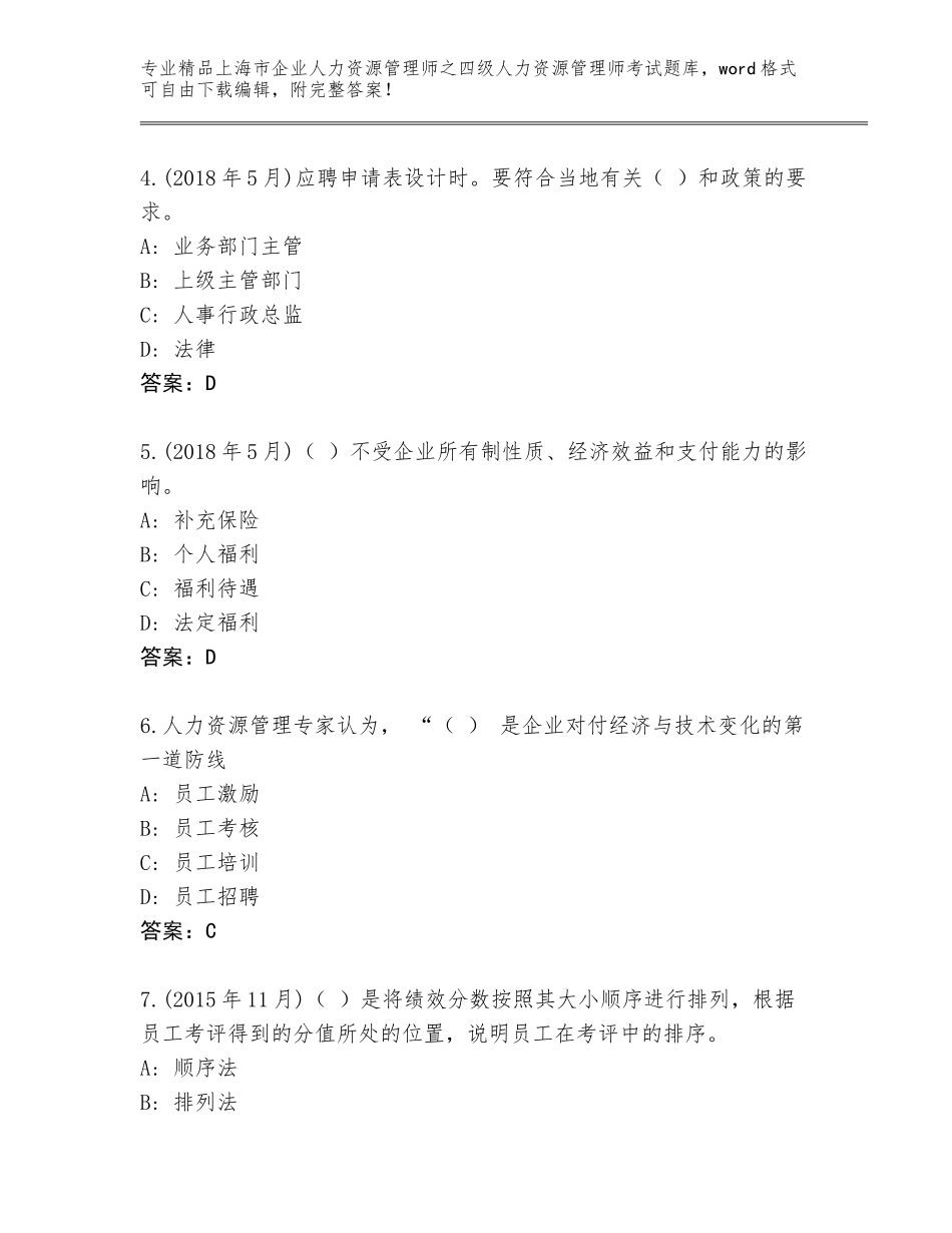 2024年上海市企业人力资源管理师之四级人力资源管理师考试精选题库及一套答案_第2页