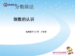 31倒数的认识