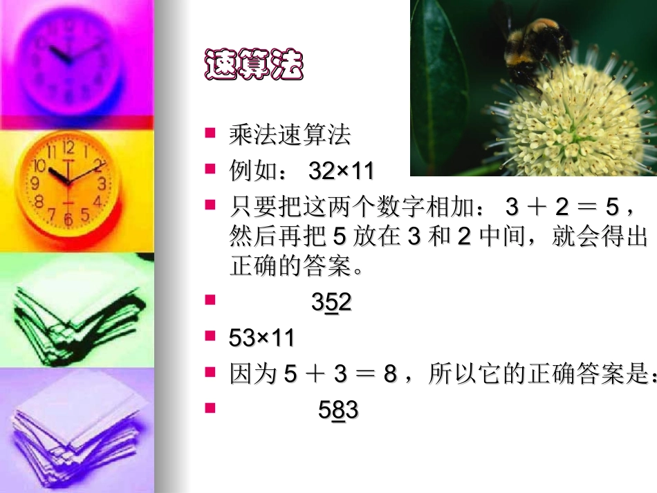 生活中的魔法数学1_第2页