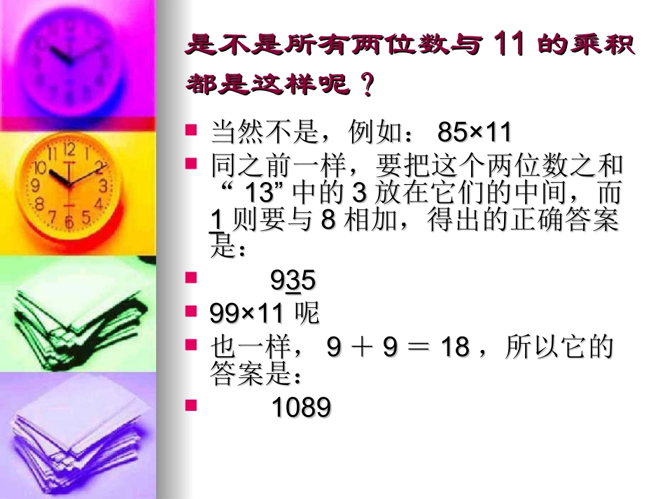 生活中的魔法数学1_第3页