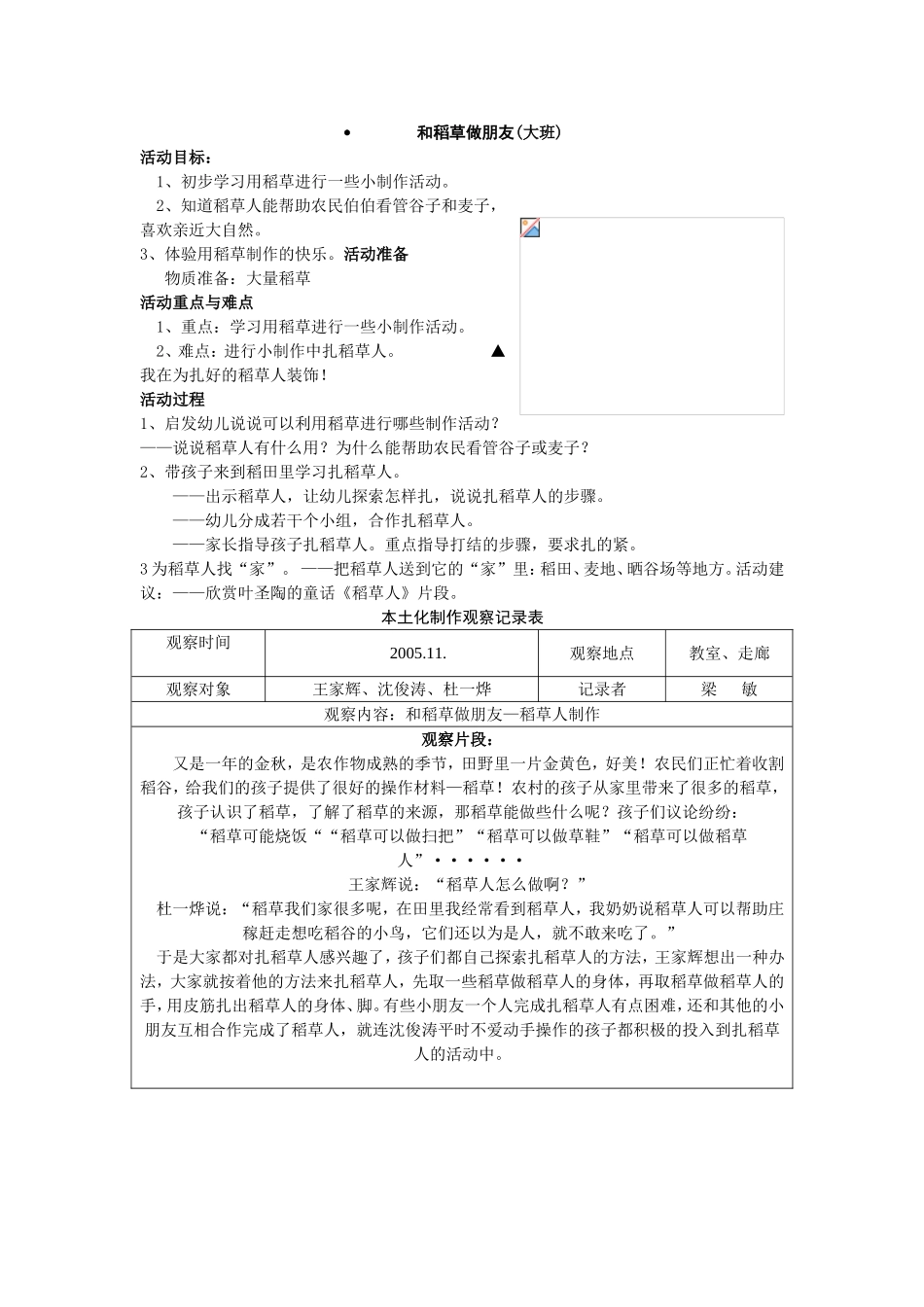 和稻草做朋友_第1页
