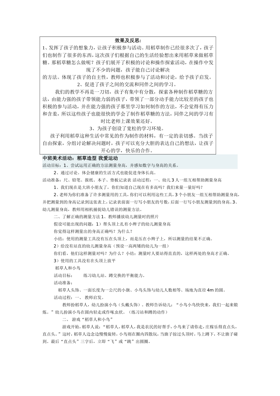 和稻草做朋友_第3页