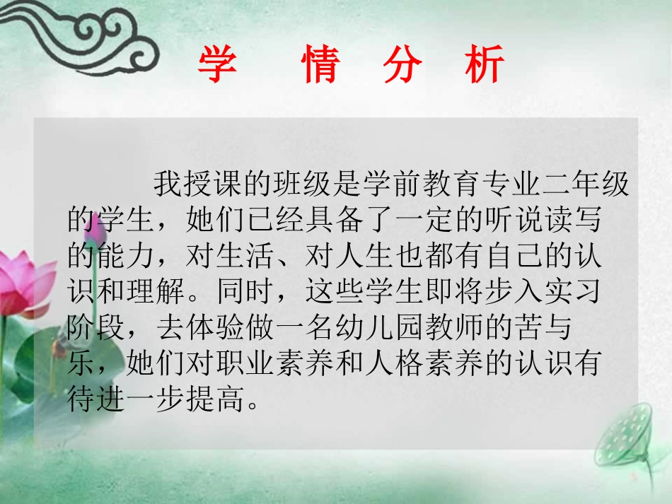 人格说课课件_第3页