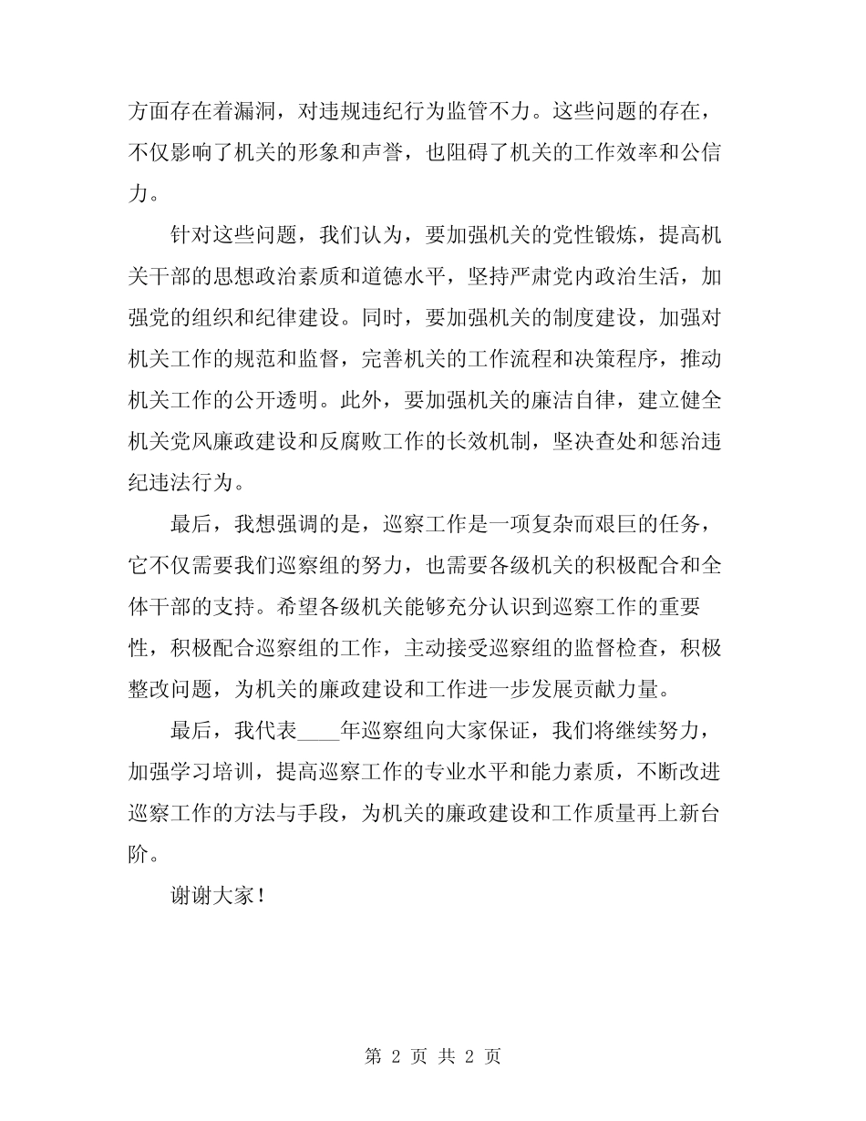 2024年巡察组表态发言稿模板_第2页