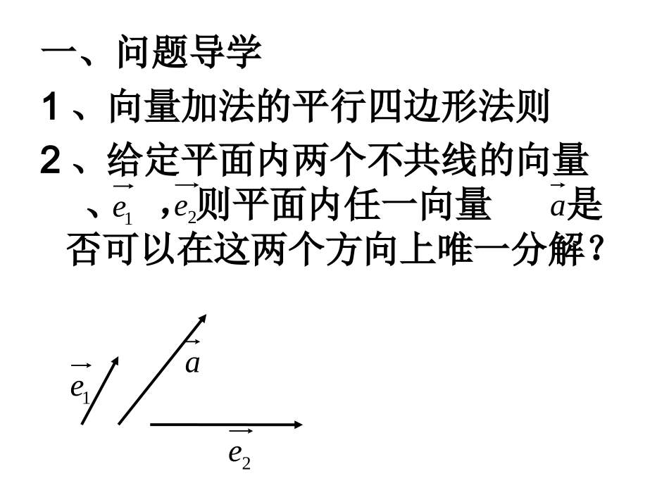 23平面向量基本定理_第2页