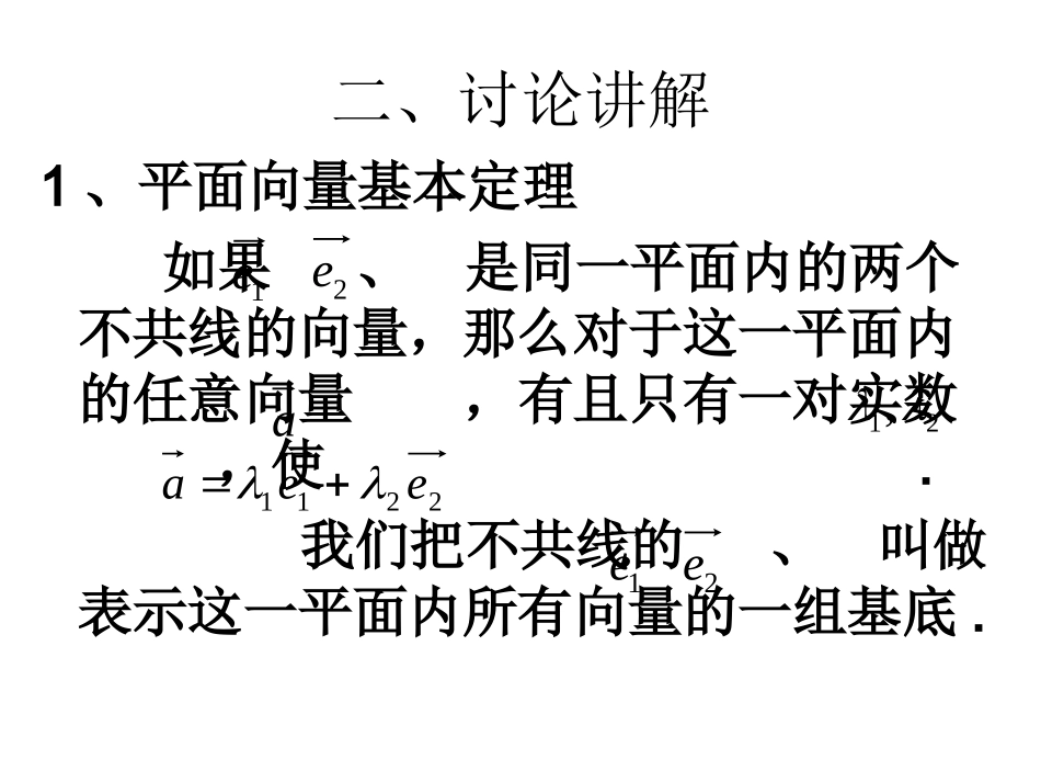 23平面向量基本定理_第3页