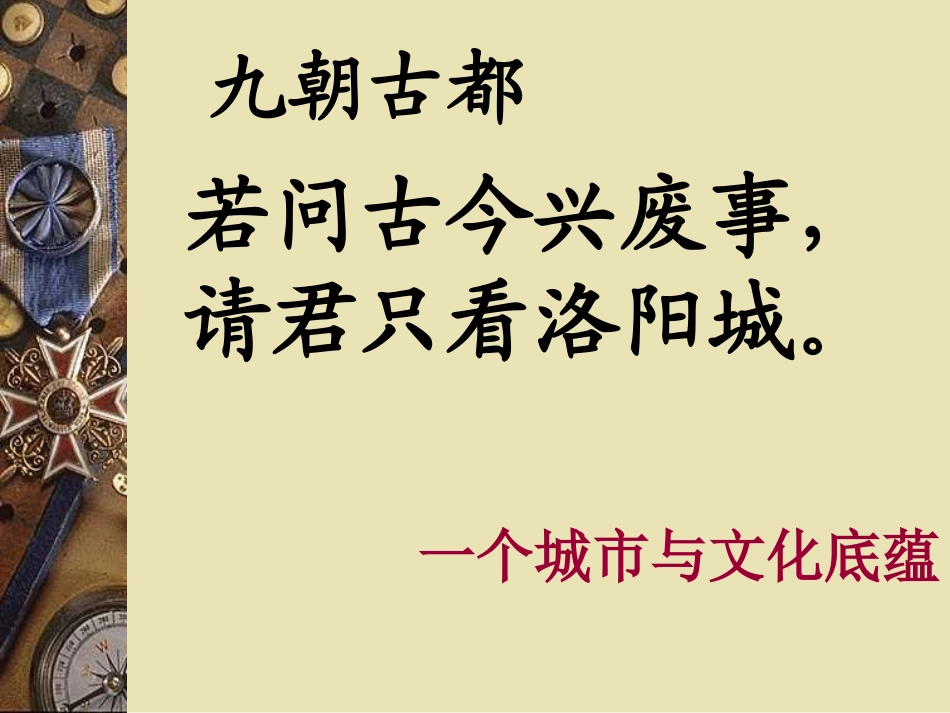 《洛阳诗韵》_第3页